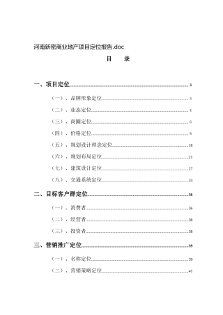 XX商业地产项目定位报告