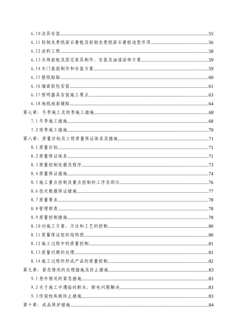 北京东城金宝街综合楼酒店精装修工程施工组织设计_第3页