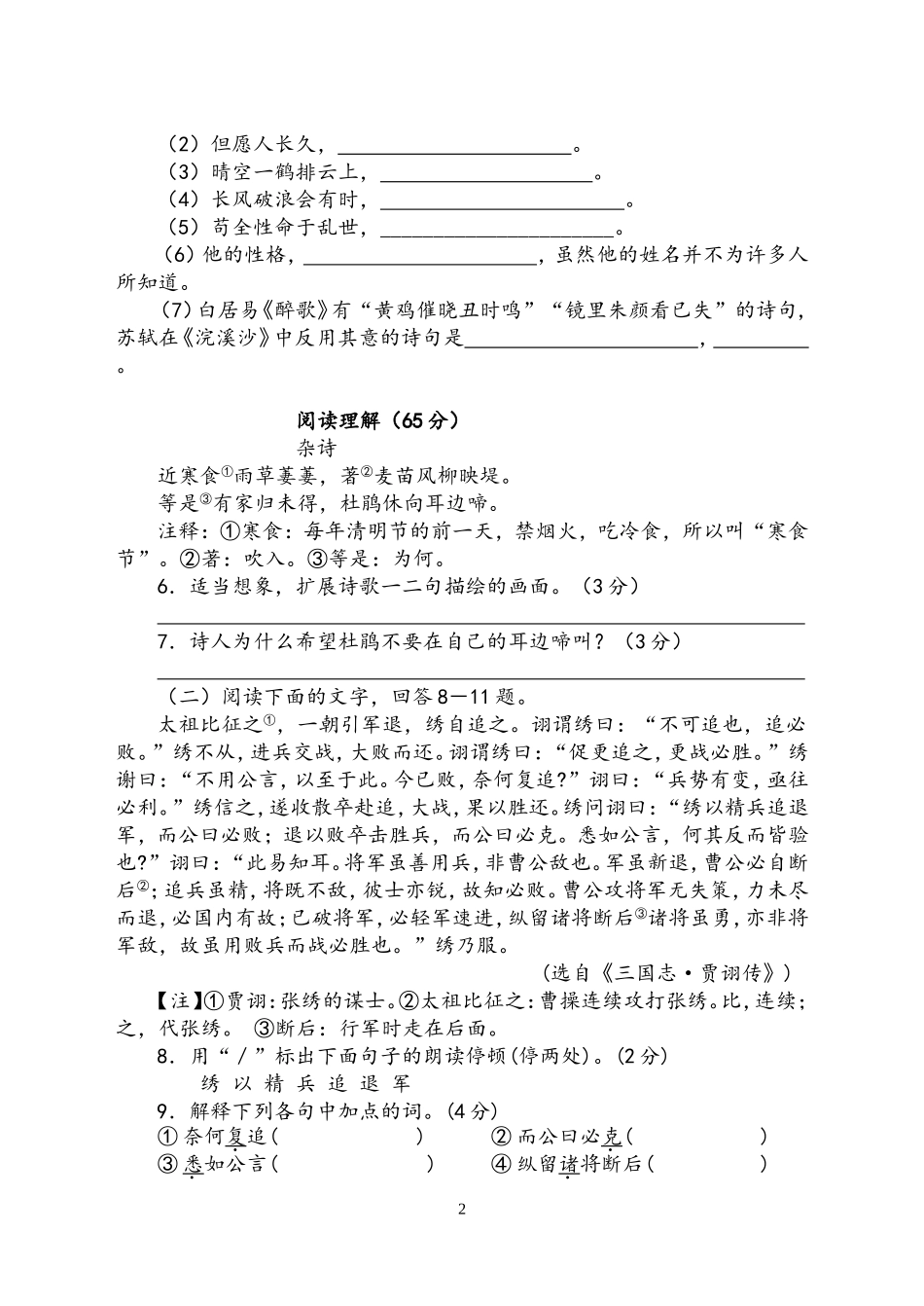 初三语文适应性考试_第2页