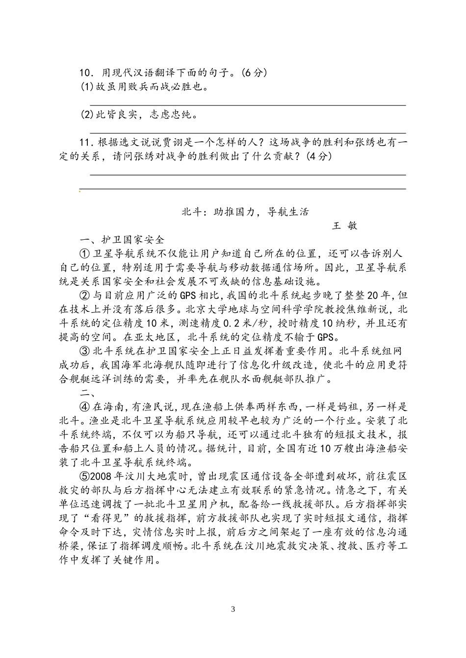 初三语文适应性考试_第3页