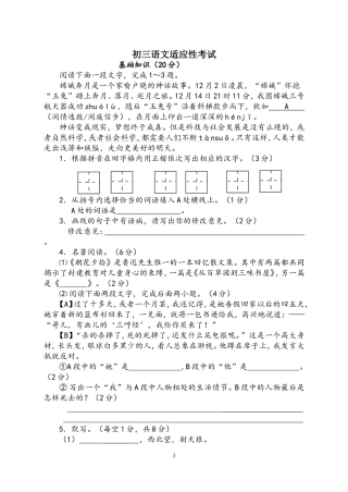 初三语文适应性考试