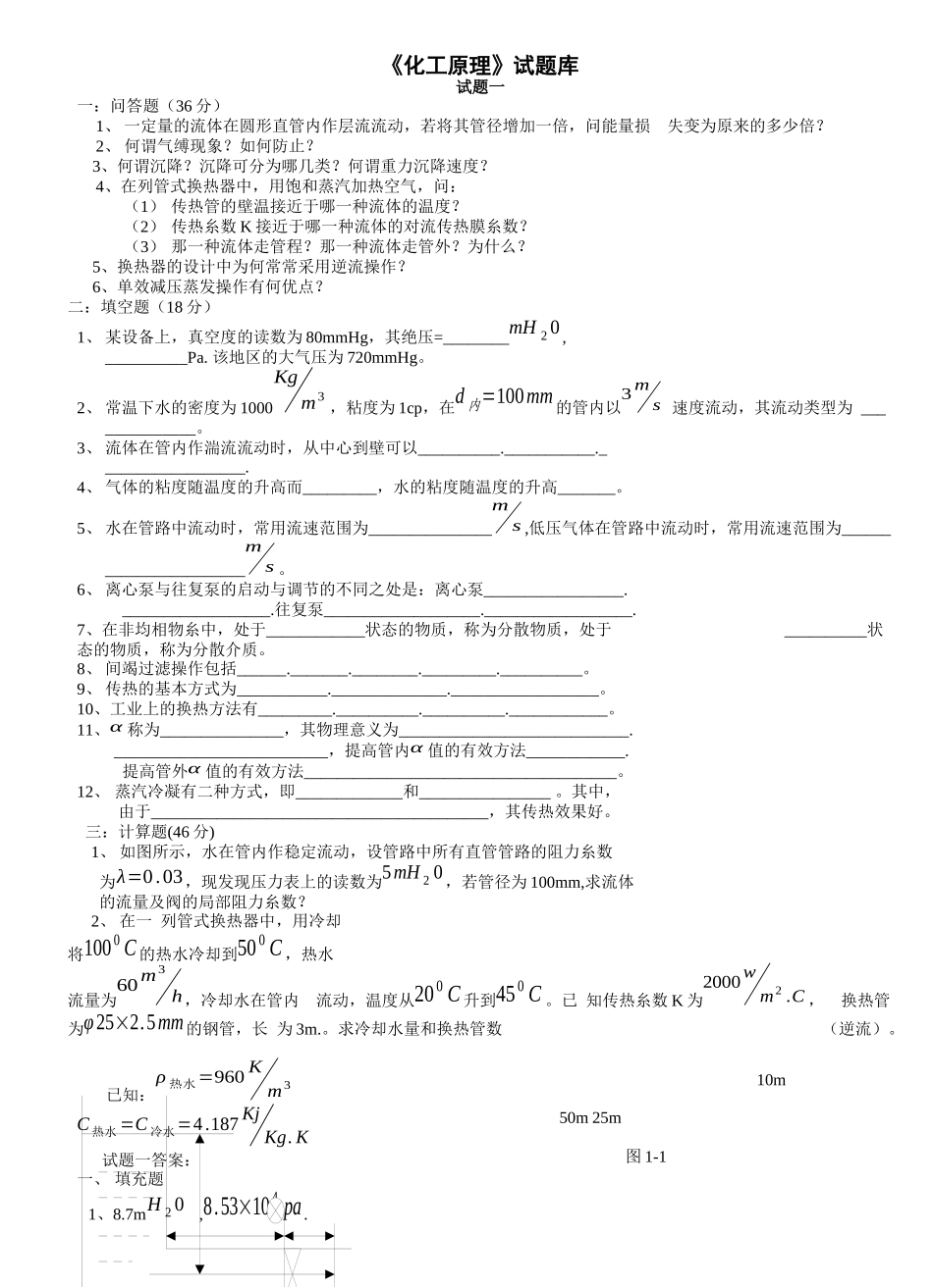 化工原理试题_第1页