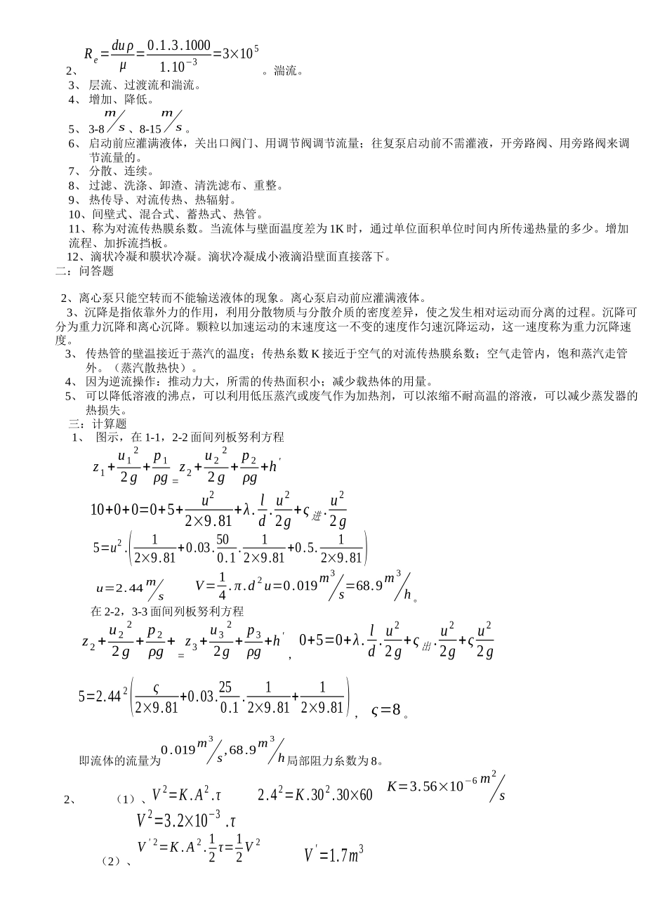 化工原理试题_第2页