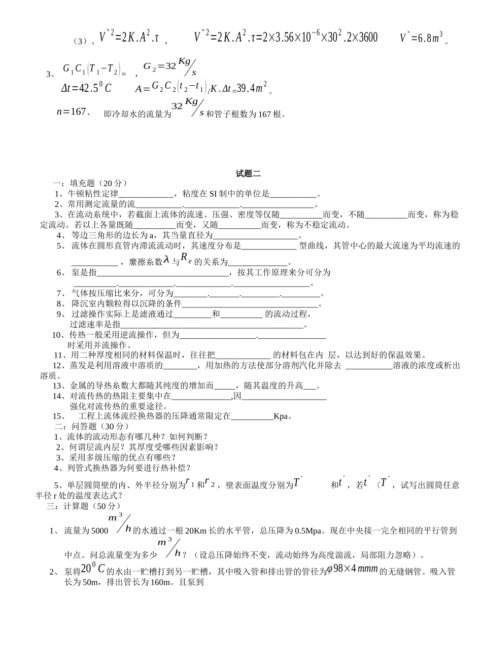 化工原理试题_第3页