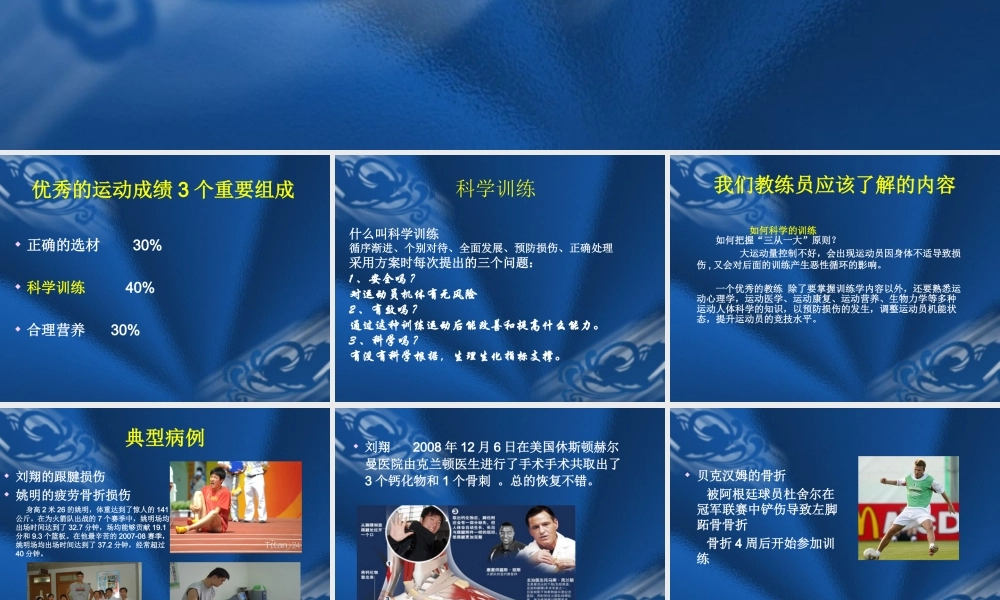 运动员伤病防治