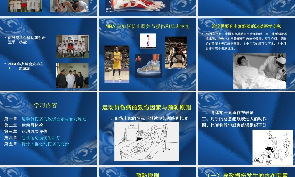 运动员伤病防治
