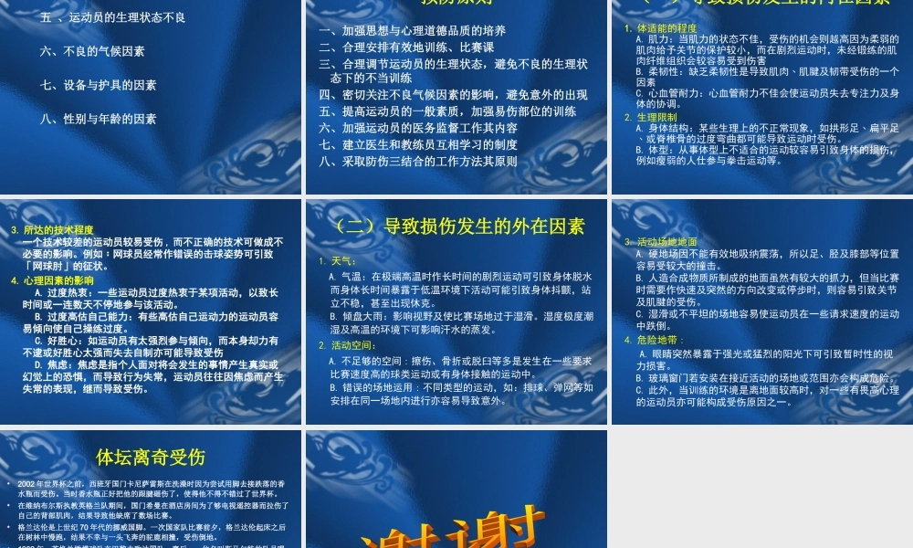 运动员伤病防治