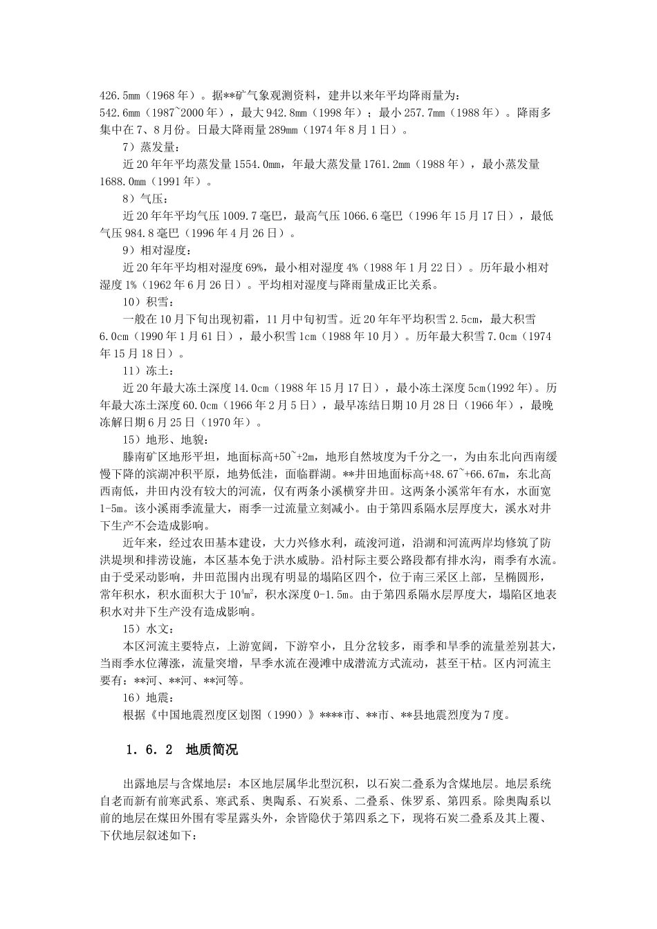 煤矿安全评价报告范例2_第3页