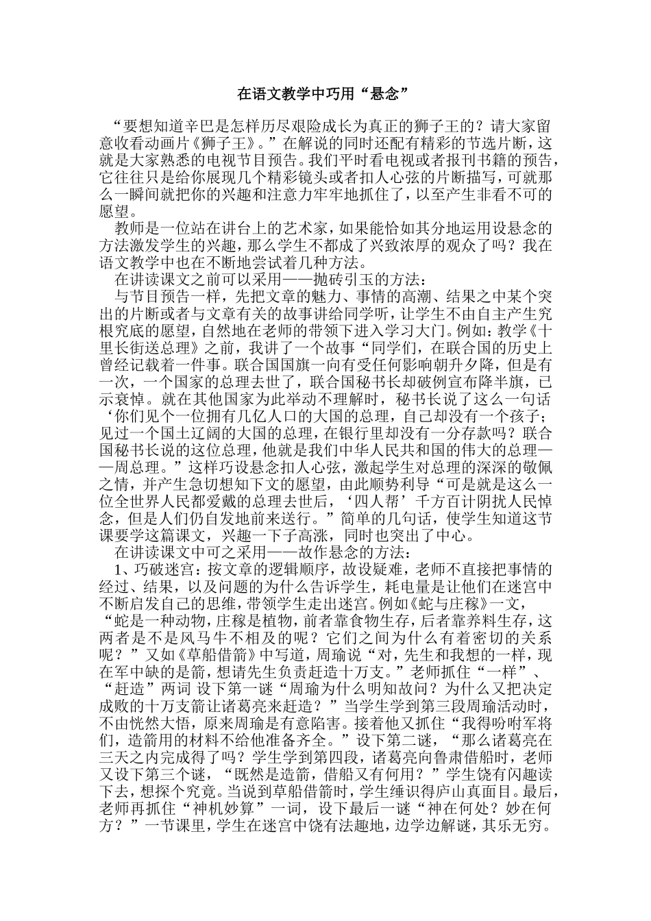 在语文教学中巧用_第1页