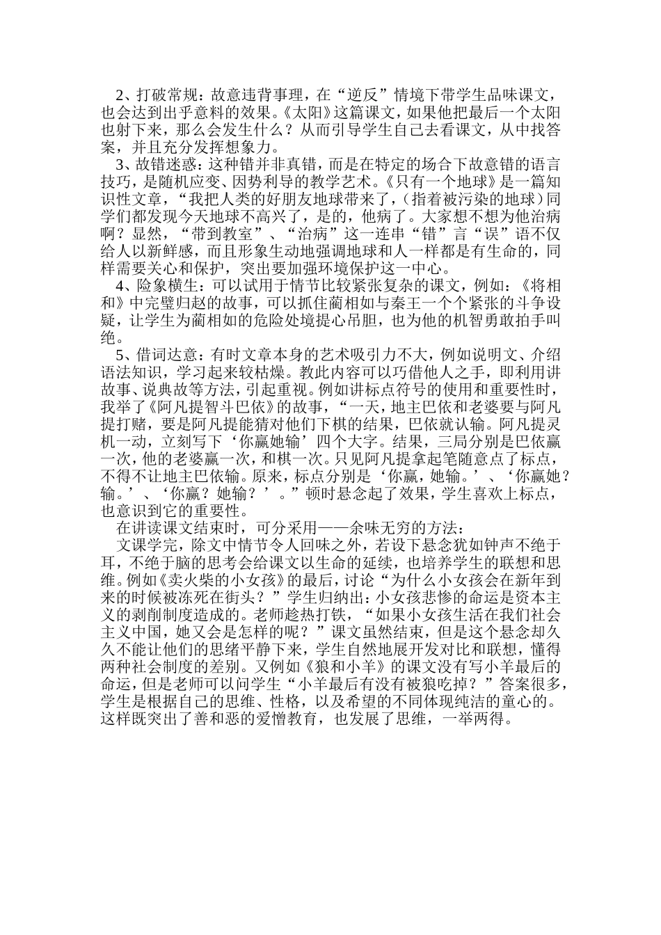 在语文教学中巧用_第2页