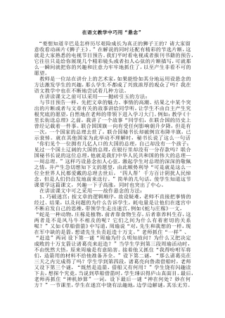 在语文教学中巧用