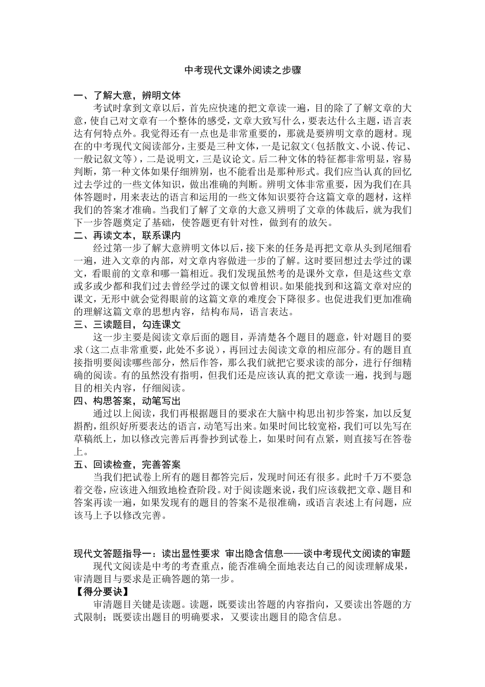 中考现代文课外阅读_第1页