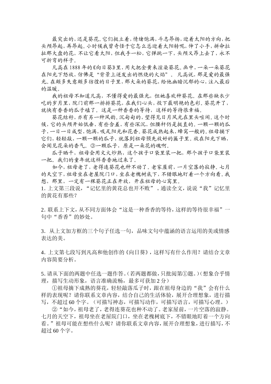 中考现代文课外阅读_第3页