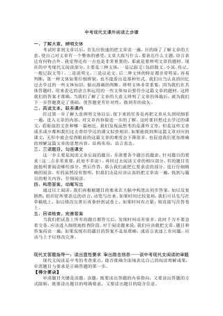 中考现代文课外阅读