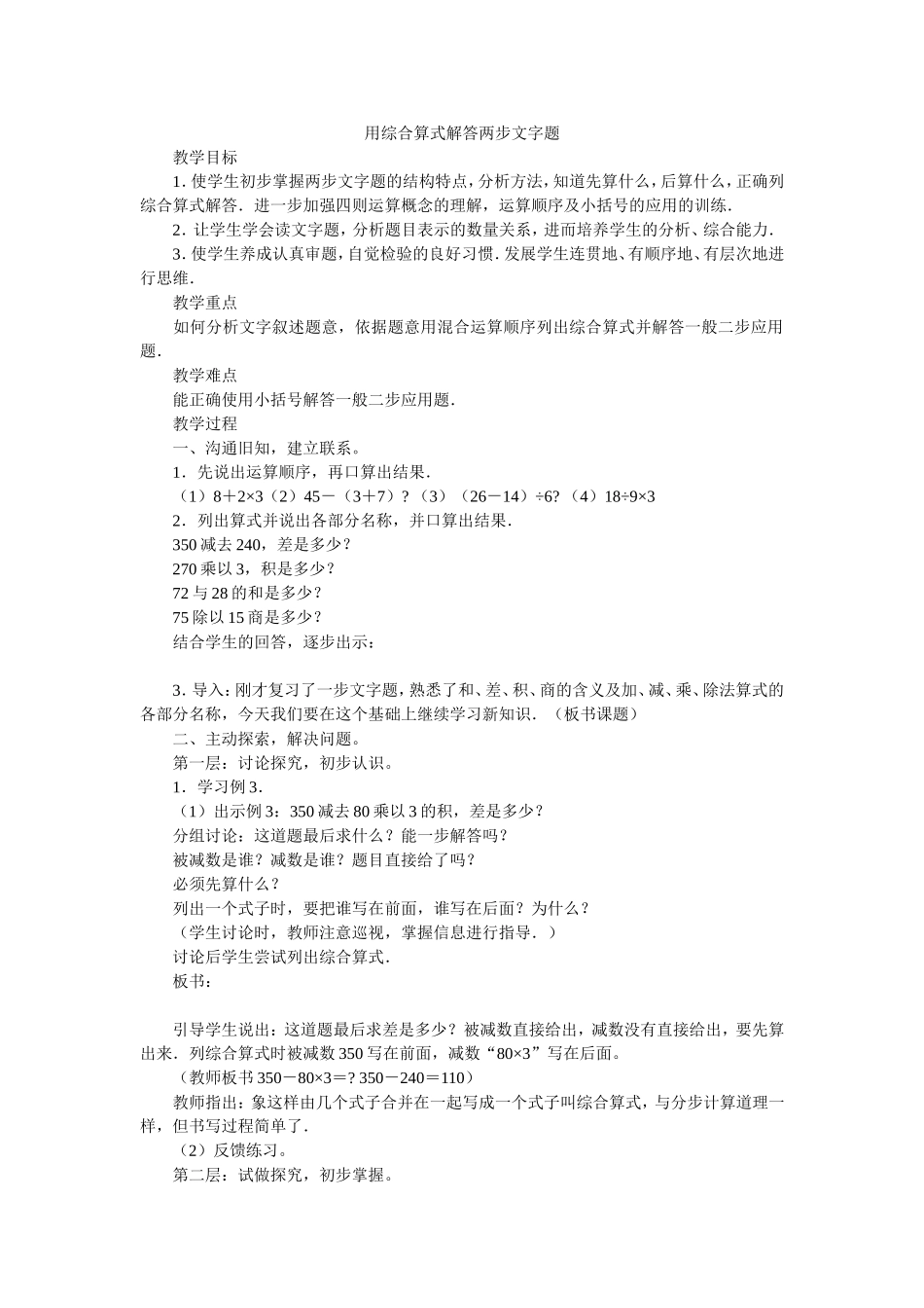 用综合算式解答两步文字题_第1页