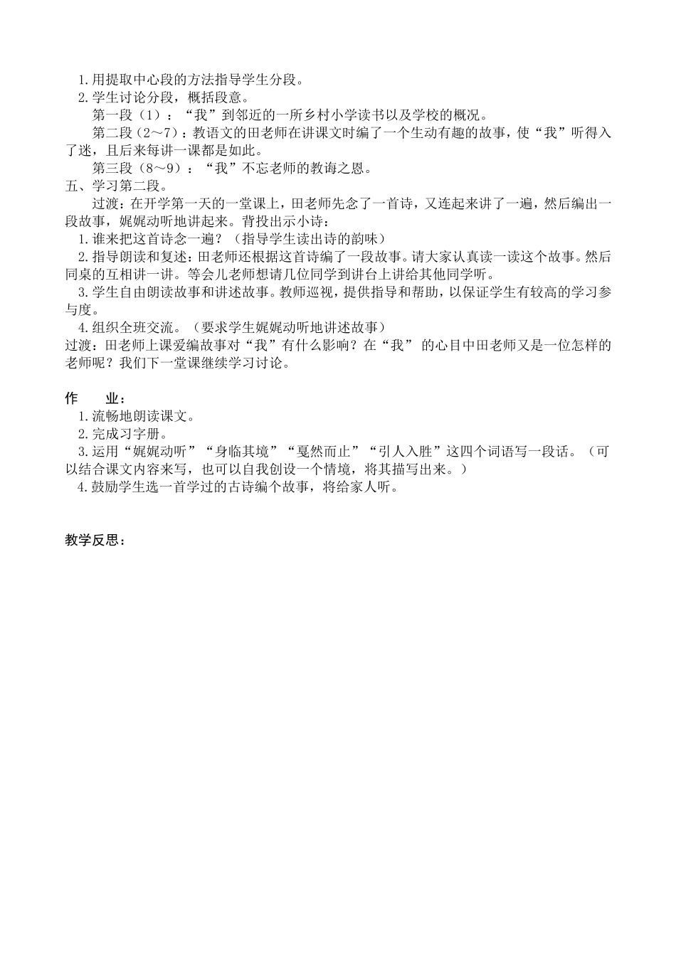 苏教版五年级语文上册《师恩难忘》第一课时_第2页