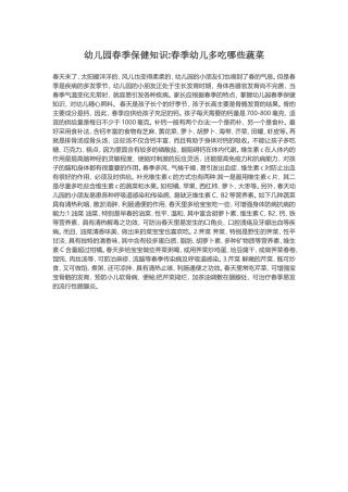 幼儿园春季保健知识