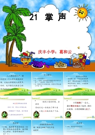 《掌声》课件