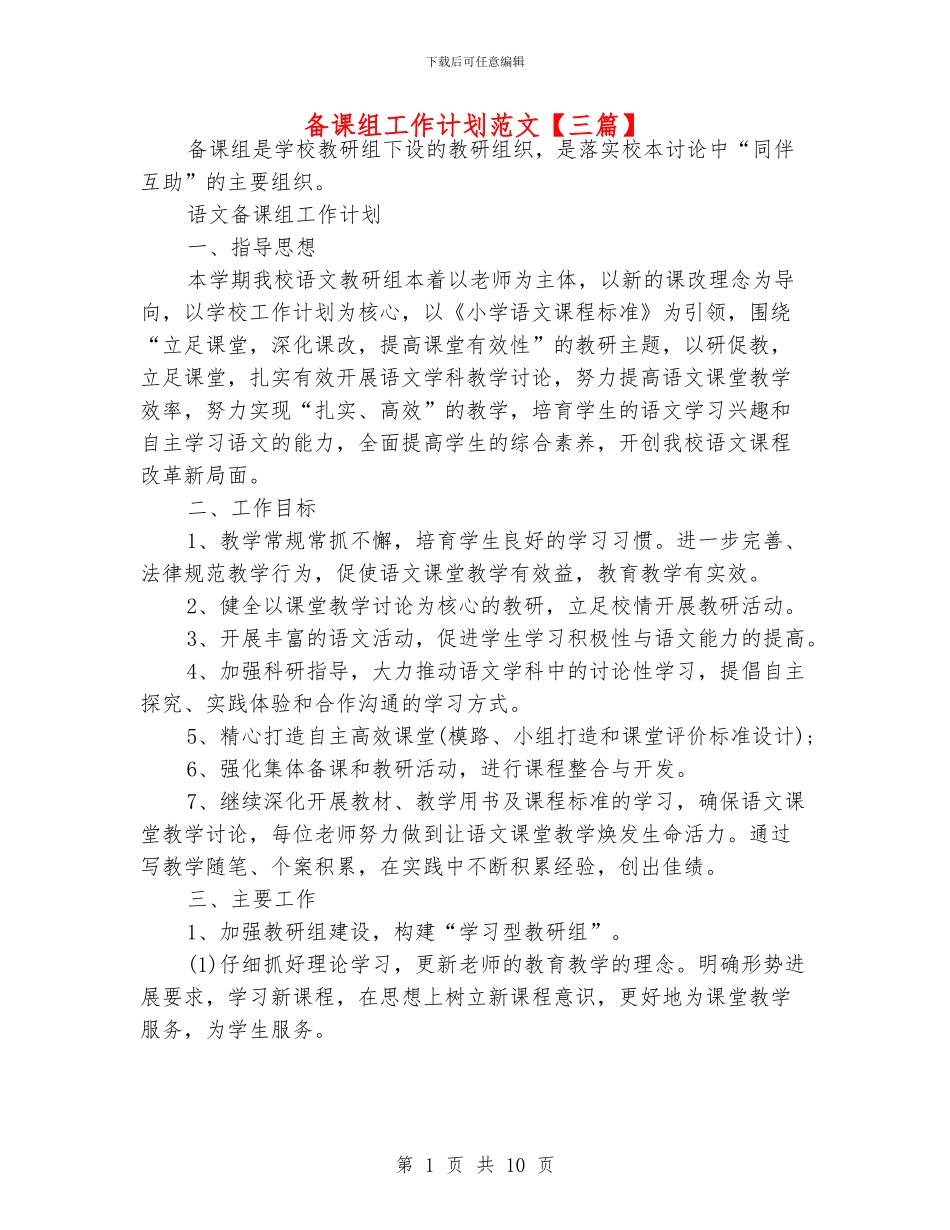 备课组工作计划范文_第1页