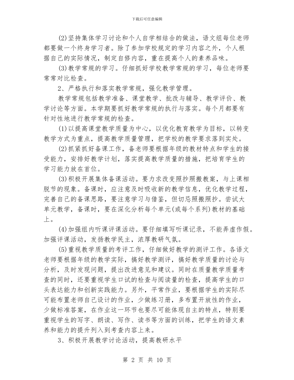 备课组工作计划范文_第2页