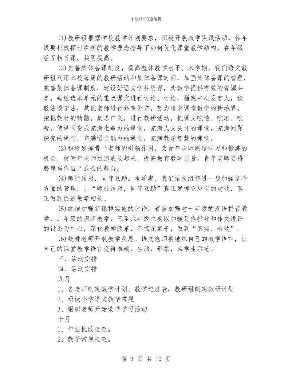 备课组工作计划范文_第3页