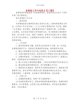 备课组工作计划范文