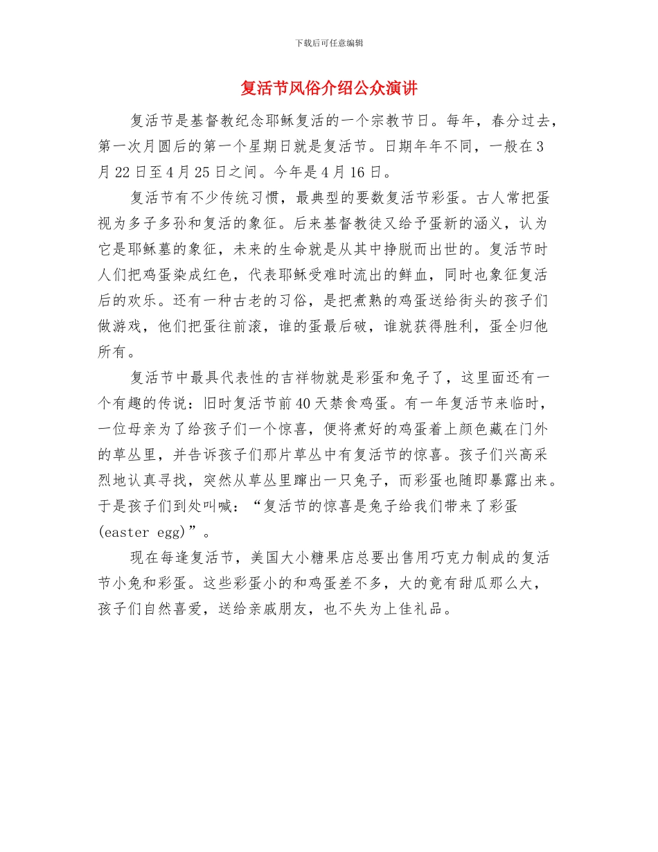 复婚家宴上的新郎祝酒致辞与复活节风俗介绍公众演讲汇编_第3页