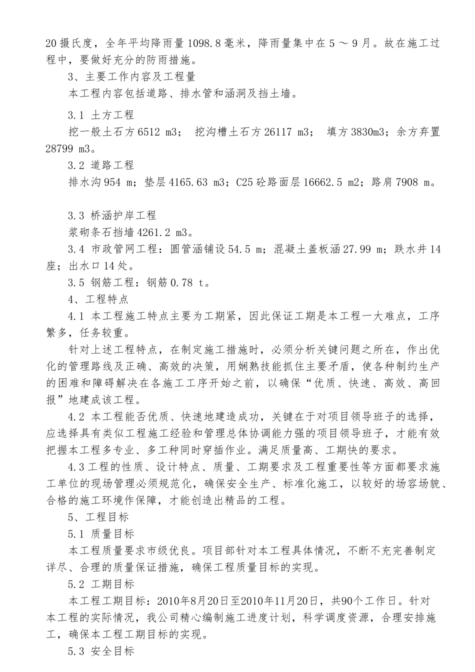 道路硬化工程施工方案(DOC64页)_第2页