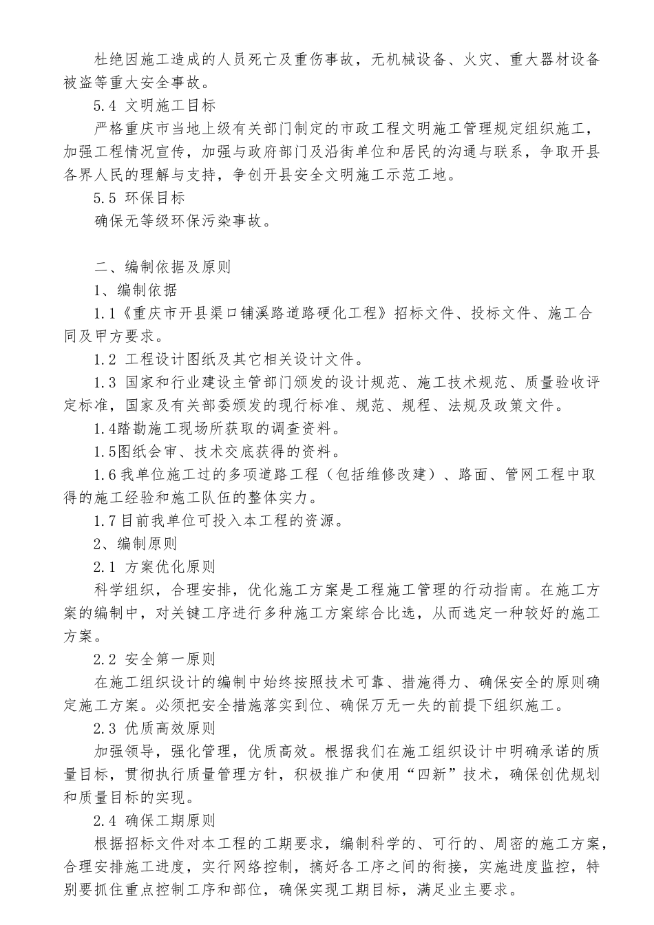 道路硬化工程施工方案(DOC64页)_第3页