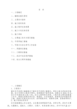 道路硬化工程施工方案(DOC64页)