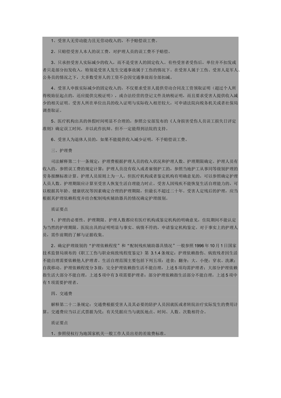 道路交通事故人身损害赔偿费用质证要点_第2页