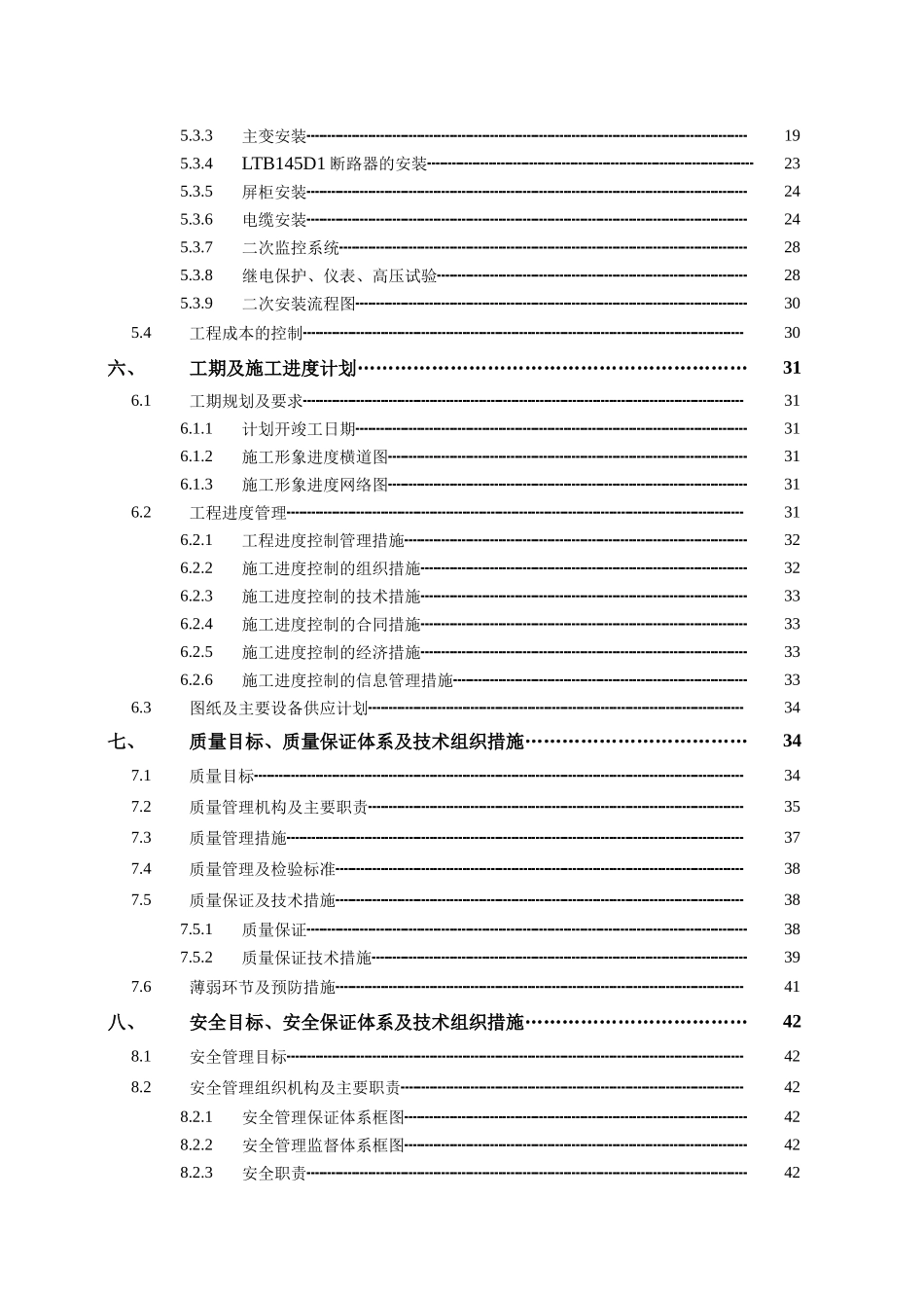 电气安装施工组织设计纲要_第2页