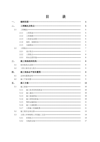 电气安装施工组织设计纲要