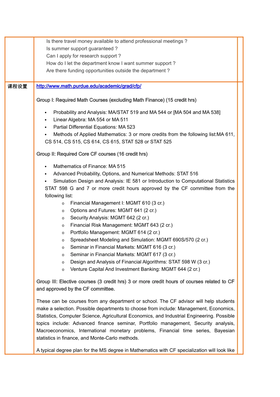 普渡大学计算金融硕士1 数学系不接受GMAT_第3页