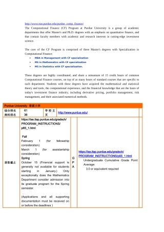 普渡大学计算金融硕士1 数学系不接受GMAT