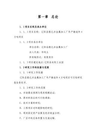 铸造机械金属加工厂可行性研究报告