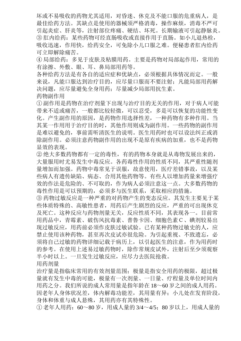 自救用药常识(doc32)(1)_第2页