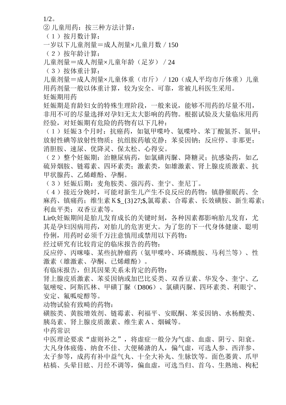 自救用药常识(doc32)(1)_第3页