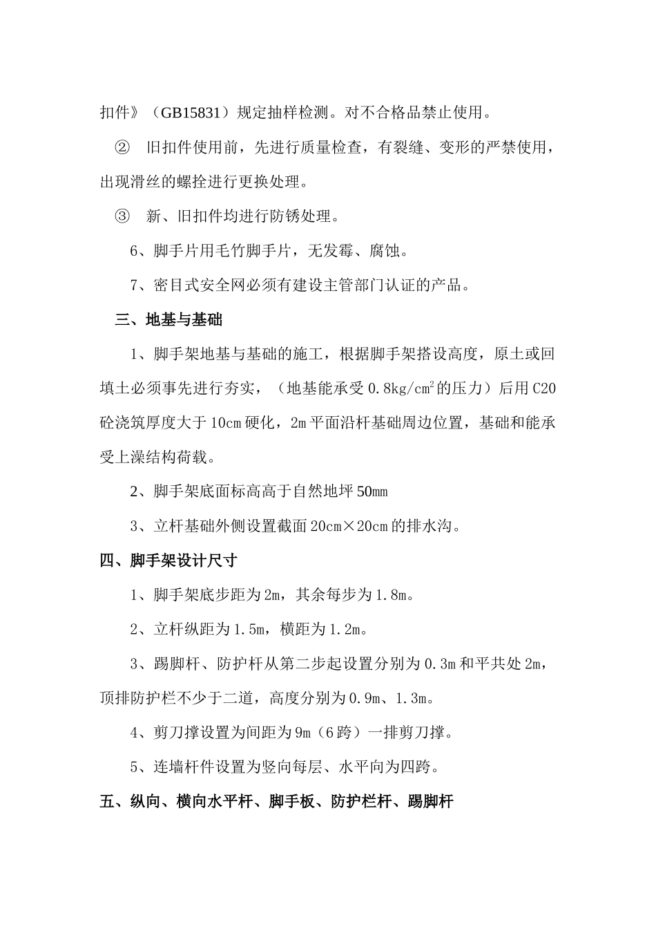 脚手架搭拆专项安全施工方案_第3页