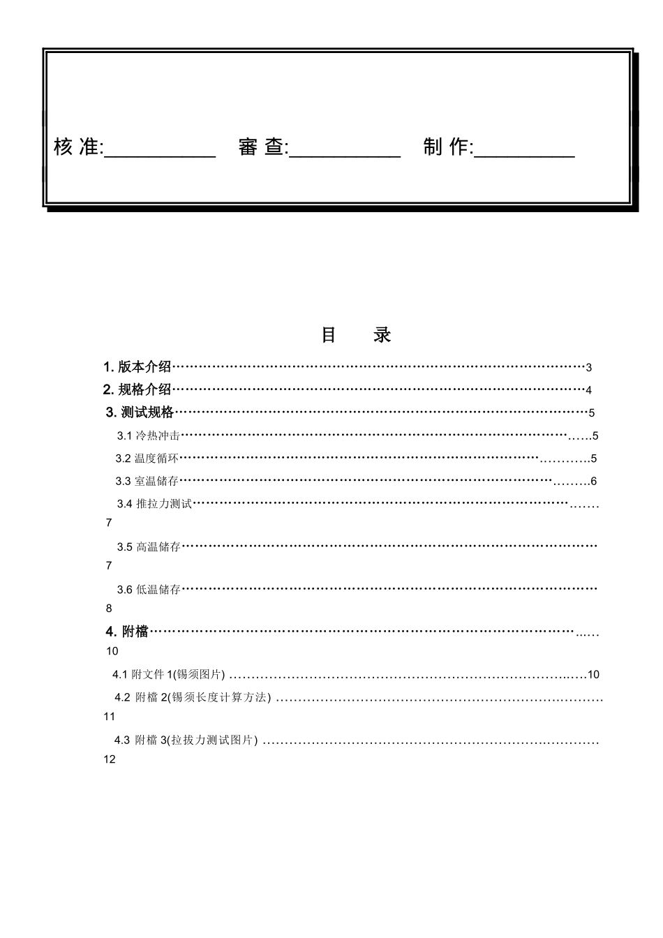 浅析无铅制程PCBA可靠度测试规范_第2页