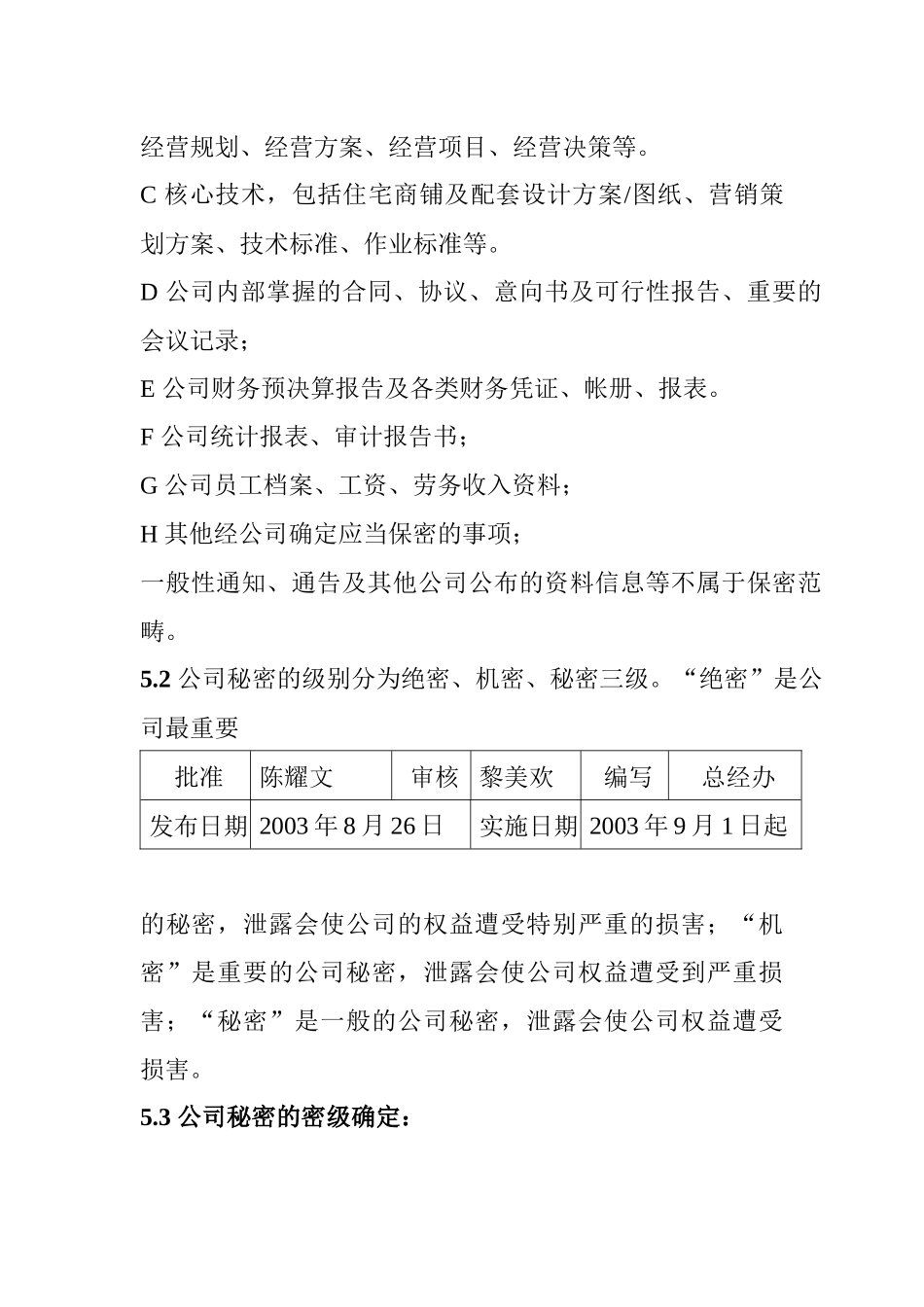 佛山市南海湖景湾物业投资有限公司员工制度_第2页