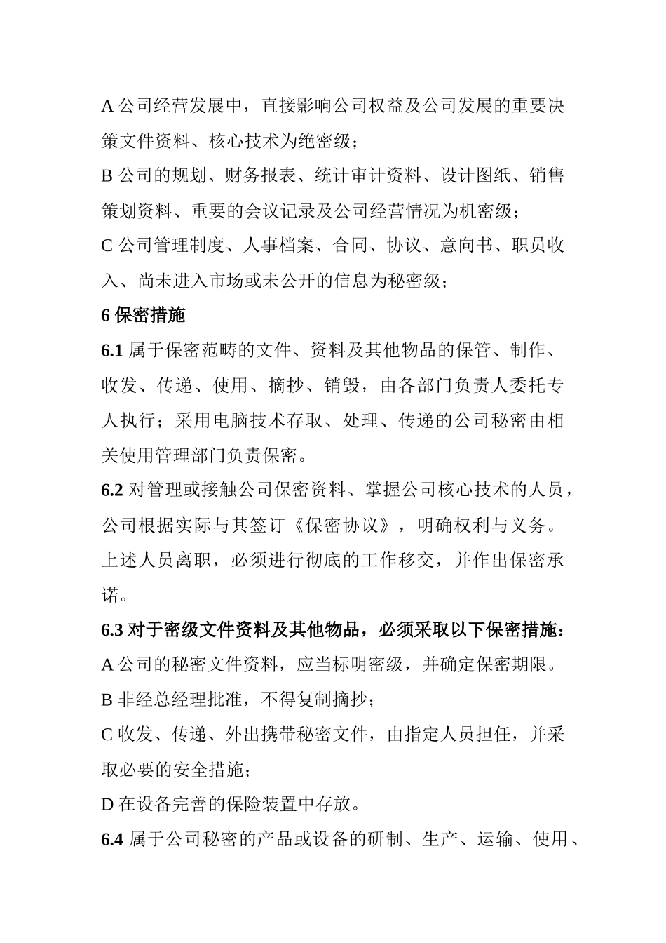 佛山市南海湖景湾物业投资有限公司员工制度_第3页