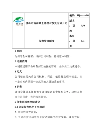 佛山市南海湖景湾物业投资有限公司员工制度