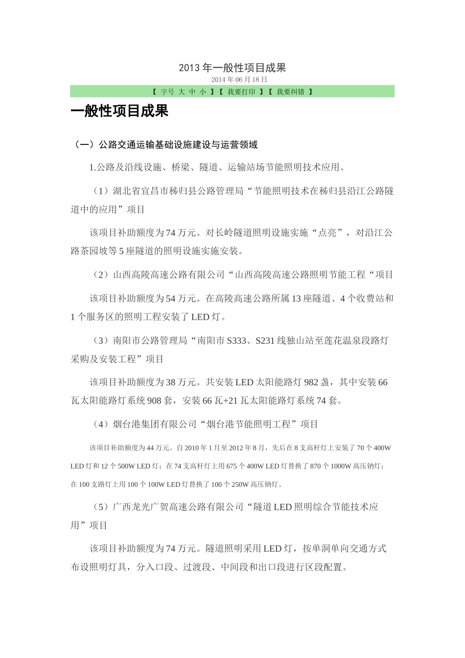 X年中国交通运输行业一般性项目成果_第1页