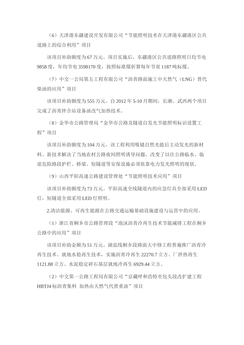 X年中国交通运输行业一般性项目成果_第2页