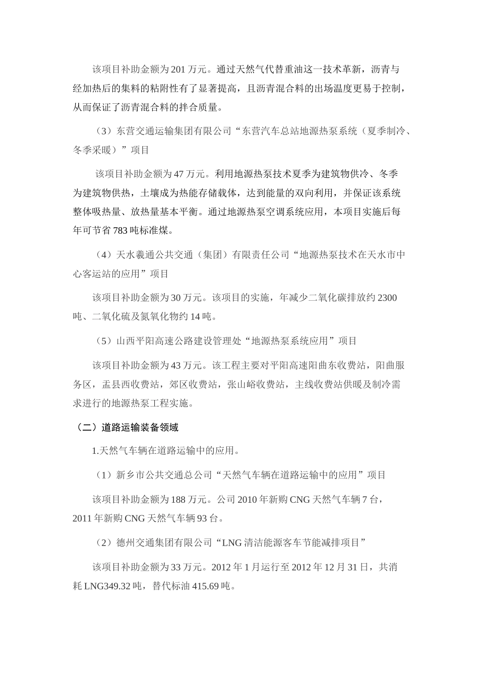 X年中国交通运输行业一般性项目成果_第3页