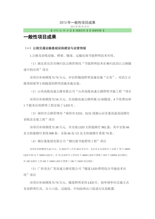 X年中国交通运输行业一般性项目成果