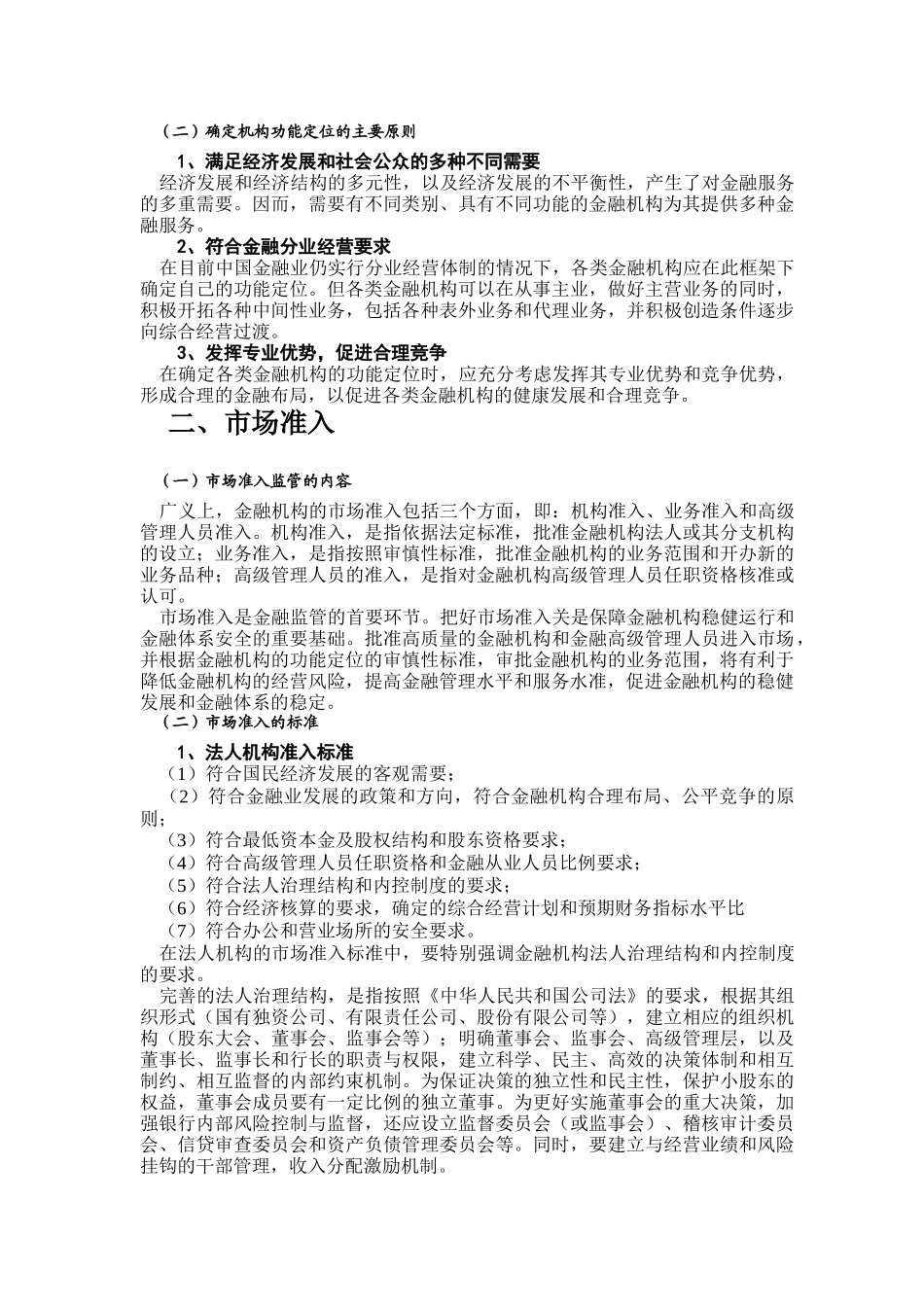 金融监管(1)_第2页