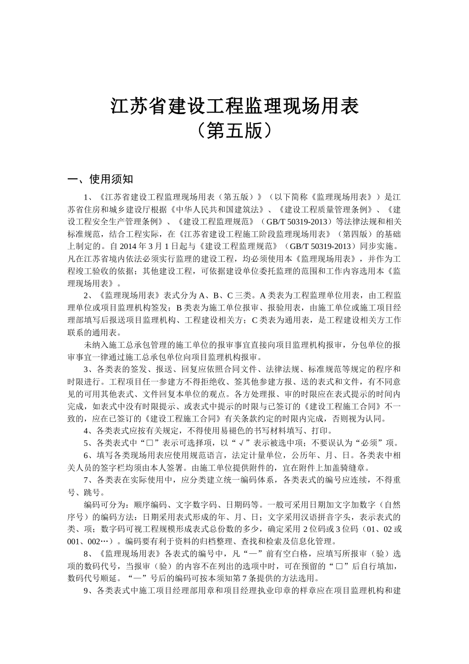 江苏省建设工程监理现场用表(第五版)123_第2页