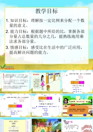 北师大版数学六年级上册《比的应用》
